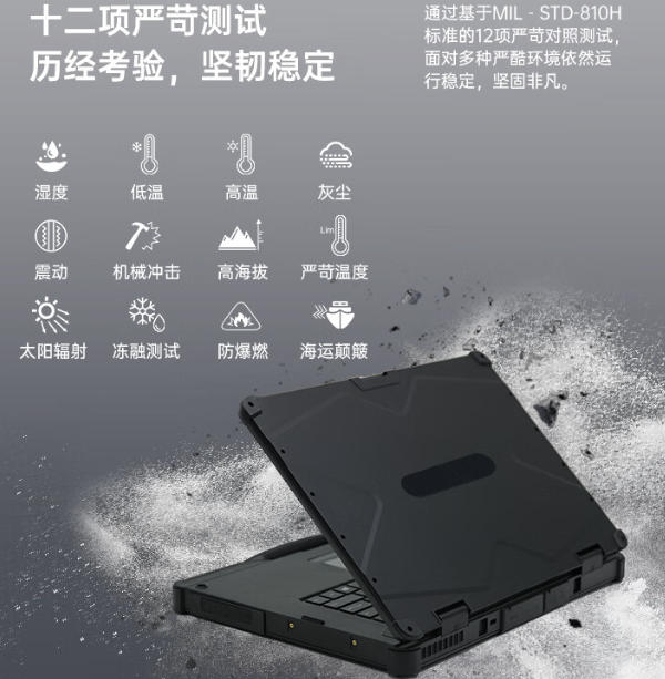 三防筆記本電腦防護(hù)性.png 三防筆記本電腦防護(hù)性.png