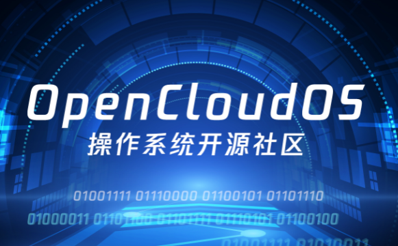 操作系統(tǒng)開(kāi)源社區(qū).png