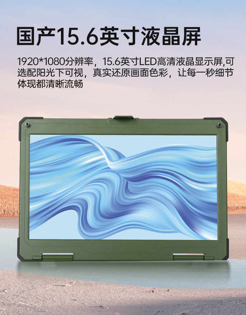 15.6英寸國(guó)產(chǎn)化三防筆記本,加固工業(yè)筆記本電腦,DTN-S15D8TG.jpg 15.6英寸國(guó)產(chǎn)化三防筆記本,加固工業(yè)筆記本電腦,DTN-S15D8TG.jpg