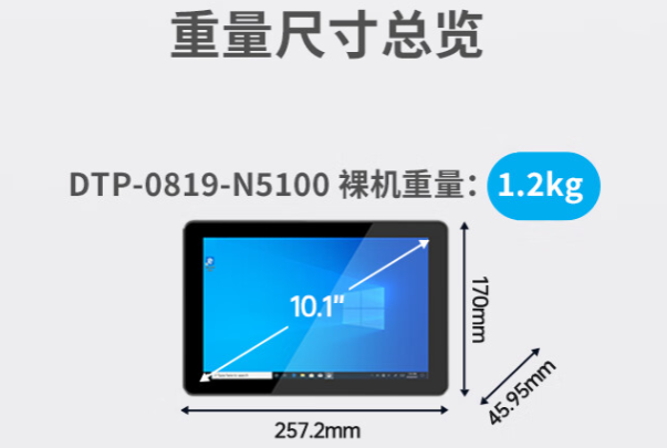 工業(yè)平板電腦尺寸.png 工業(yè)平板電腦尺寸.png