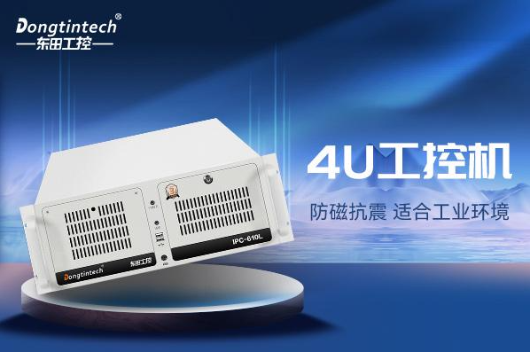 東田4U工控機.png 東田4U工控機.png