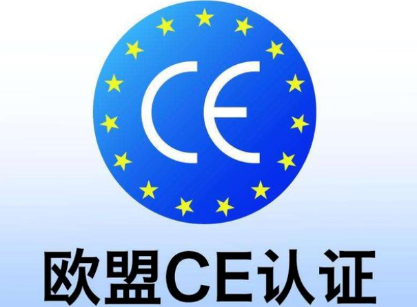 CE認(rèn)證.png CE認(rèn)證.png