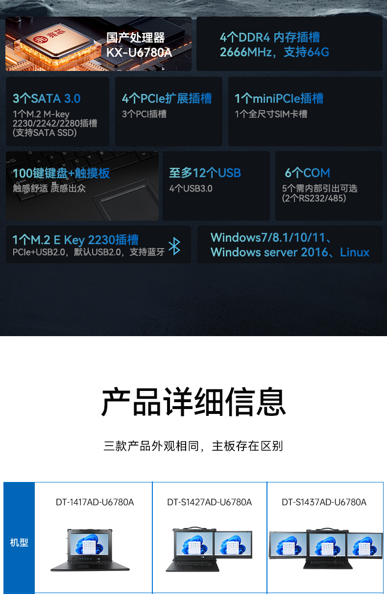 國(guó)產(chǎn)兆芯雙屏加固便攜機(jī),戶外勘探加固計(jì)算機(jī),DT-S1427AD-U6780A.jpg 國(guó)產(chǎn)兆芯雙屏加固便攜機(jī),戶外勘探加固計(jì)算機(jī),DT-S1427AD-U6780A.jpg