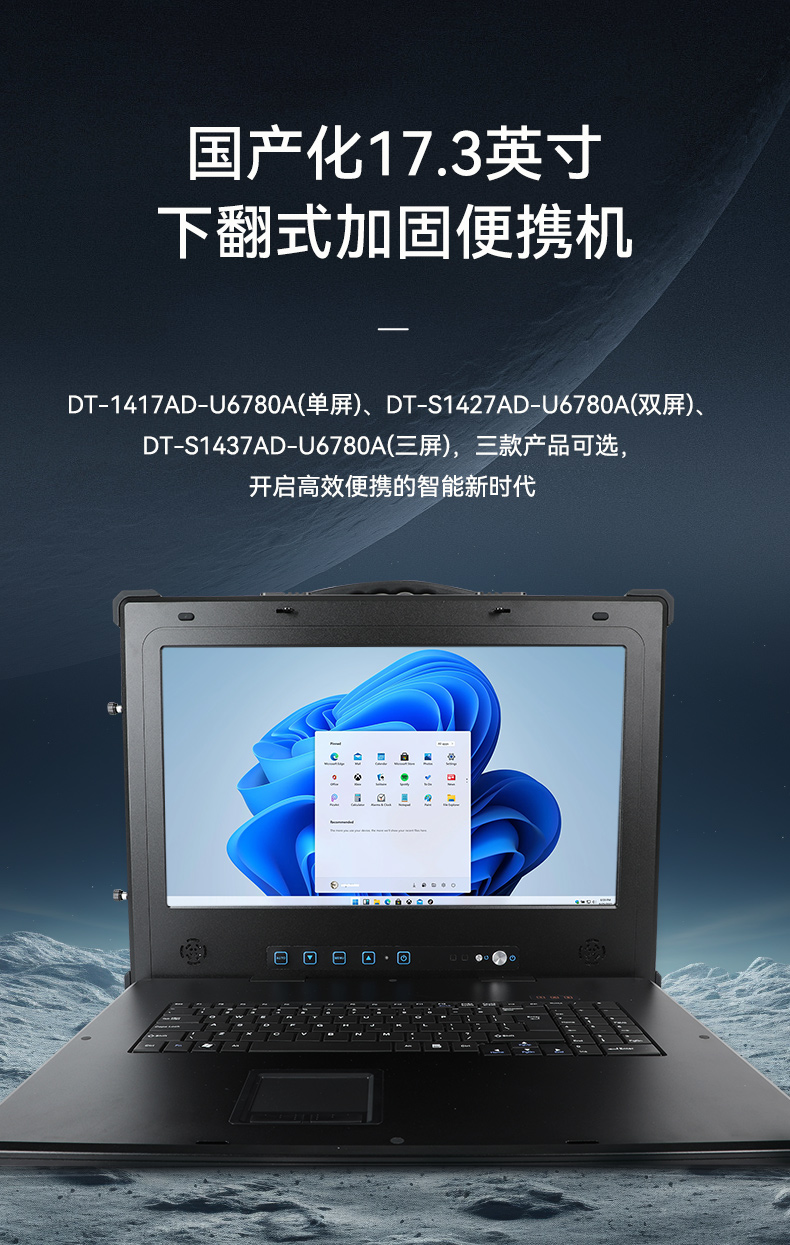 國(guó)產(chǎn)兆芯雙屏加固便攜機(jī),戶外勘探加固計(jì)算機(jī),DT-S1427AD-U6780A.jpg 國(guó)產(chǎn)兆芯雙屏加固便攜機(jī),戶外勘探加固計(jì)算機(jī),DT-S1427AD-U6780A.jpg