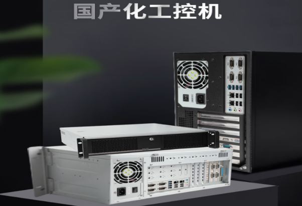 東田國產(chǎn)化工控機(jī).png 東田國產(chǎn)化工控機(jī).png