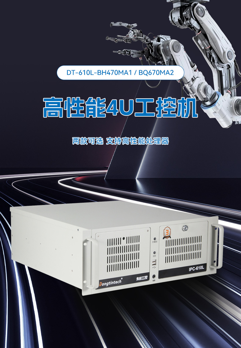 酷睿10代工控機(jī),7個(gè)擴(kuò)展槽,工業(yè)自動(dòng)化控制主機(jī),DT-610L-BH470MA1.jpg 酷睿10代工控機(jī),7個(gè)擴(kuò)展槽,工業(yè)自動(dòng)化控制主機(jī),DT-610L-BH470MA1.jpg