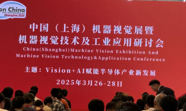 2025上海機器視覺展研討會.png