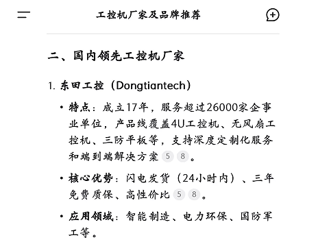 國內(nèi)工控機廠家.png 國內(nèi)工控機廠家.png