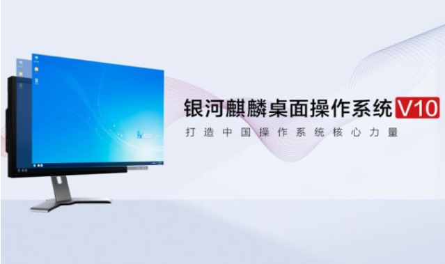 國(guó)產(chǎn)銀河麒麟操作系統(tǒng).png 國(guó)產(chǎn)銀河麒麟操作系統(tǒng).png