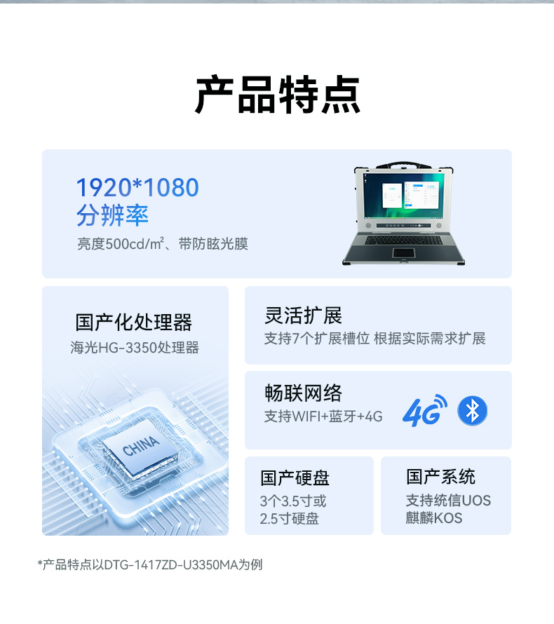 17.3寸便攜式加固電腦,國產(chǎn)海光cpu主機,DTG-1417ZD-U3350MA.jpg