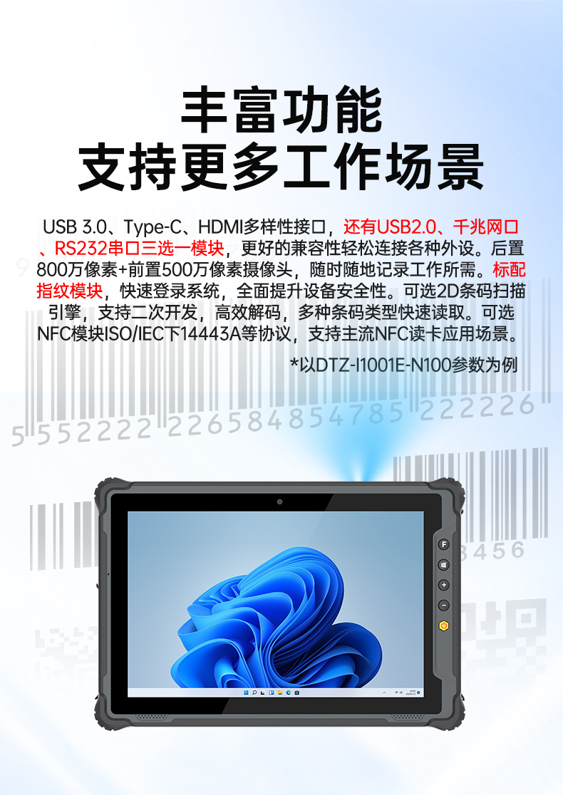10寸三防加固平板電腦,Win11系統(tǒng)手持平板,DTZ-I1001E-N100.jpg 10寸三防加固平板電腦,Win11系統(tǒng)手持平板,DTZ-I1001E-N100.jpg
