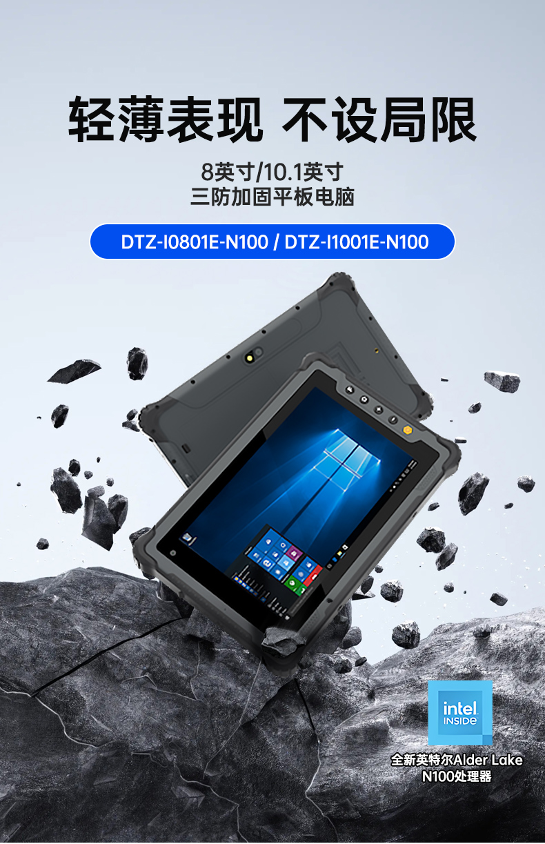 8寸三防手持平板,戶外加固平板終端,DTZ-I0801E-N100.jpg 8寸三防手持平板,戶外加固平板終端,DTZ-I0801E-N100.jpg