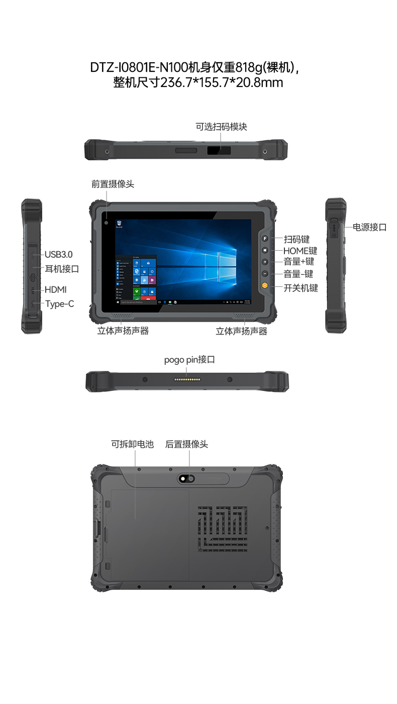 8寸三防手持平板,戶外加固平板終端,DTZ-I0801E-N100.jpg 8寸三防手持平板,戶外加固平板終端,DTZ-I0801E-N100.jpg