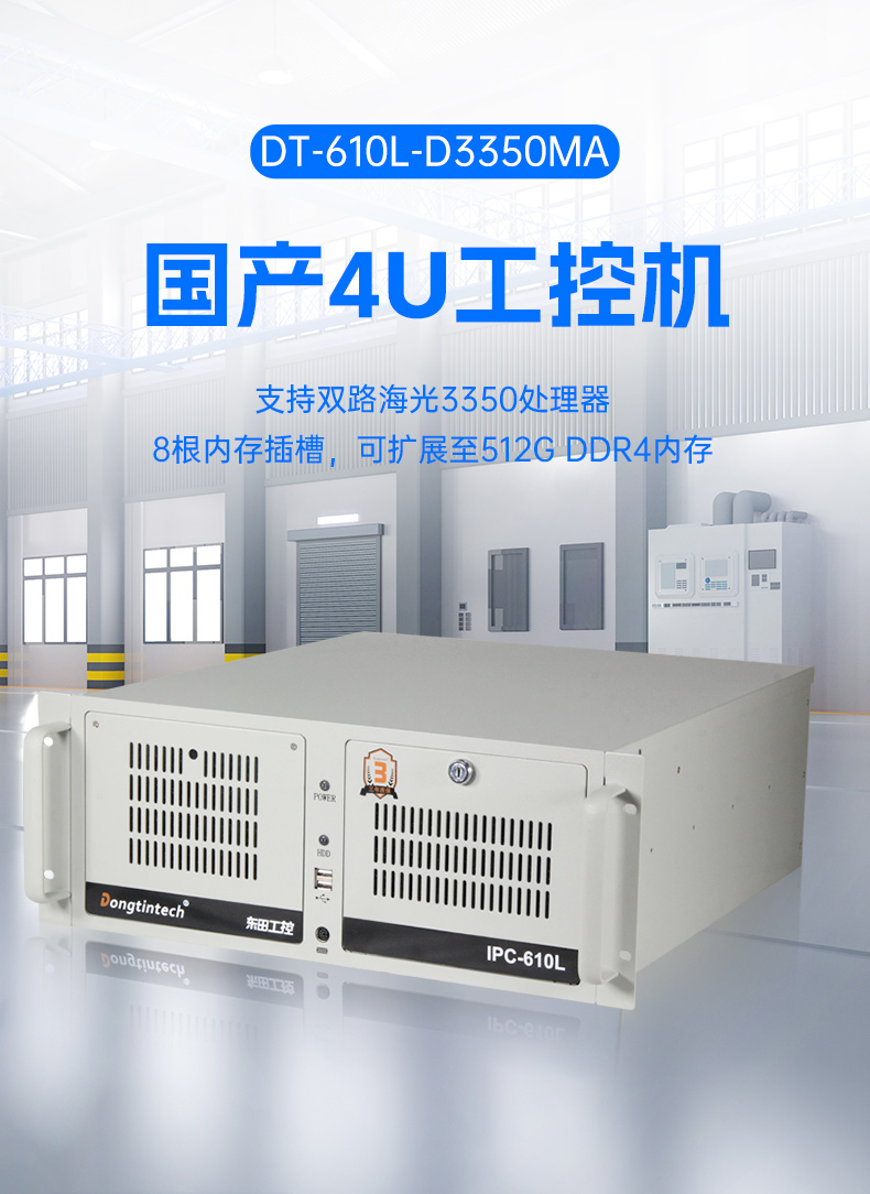 國產(chǎn)化海光工控機(jī),多光驅(qū)擴(kuò)展工業(yè)電腦主機(jī),DT-610L-D3350MA.jpg 國產(chǎn)化海光工控機(jī),多光驅(qū)擴(kuò)展工業(yè)電腦主機(jī),DT-610L-D3350MA.jpg