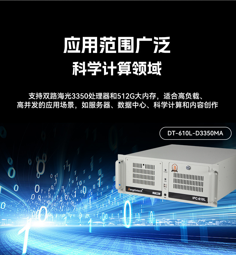 國產(chǎn)化海光工控機(jī),多光驅(qū)擴(kuò)展工業(yè)電腦主機(jī),DT-610L-D3350MA.jpg 國產(chǎn)化海光工控機(jī),多光驅(qū)擴(kuò)展工業(yè)電腦主機(jī),DT-610L-D3350MA.jpg