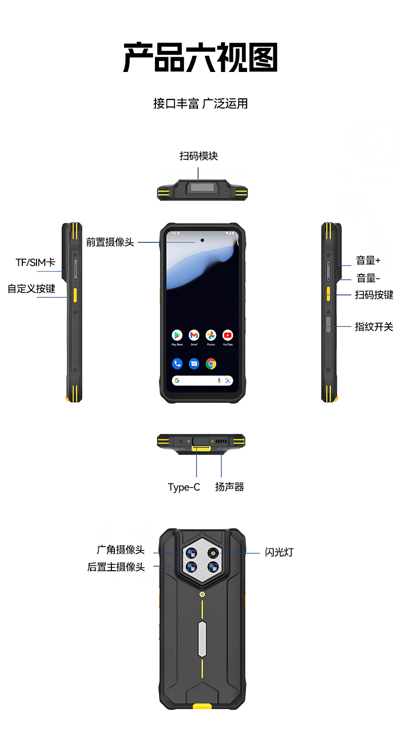 6.56英寸三防手持終端,一維/二維條碼掃描引擎加固手機(jī),DTZ-T0602E-6789.jpg 6.56英寸三防手持終端,一維/二維條碼掃描引擎加固手機(jī),DTZ-T0602E-6789.jpg