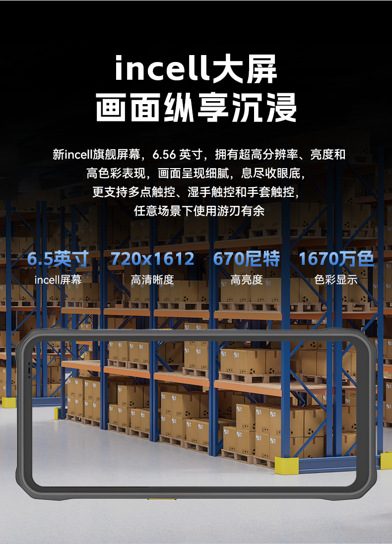 6.56英寸三防手持終端,一維/二維條碼掃描引擎加固手機(jī),DTZ-T0602E-6789.jpg 6.56英寸三防手持終端,一維/二維條碼掃描引擎加固手機(jī),DTZ-T0602E-6789.jpg