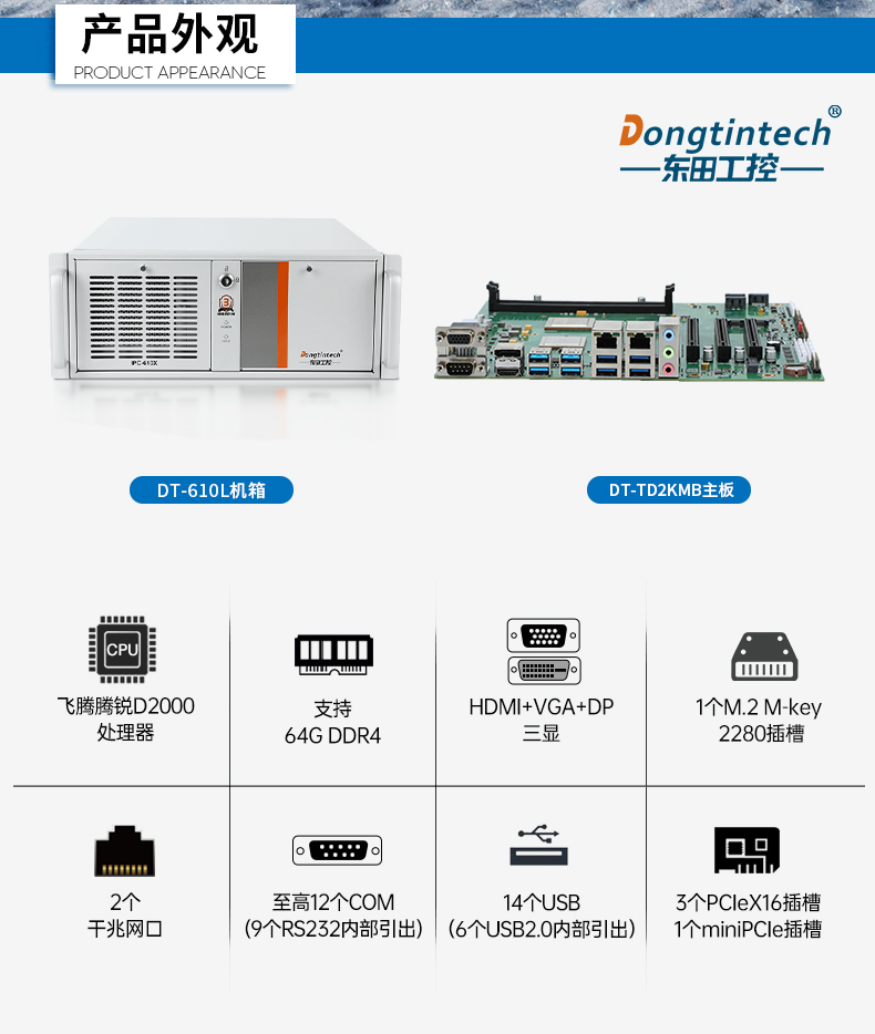 國(guó)產(chǎn)飛騰工控機(jī),三顯麒麟統(tǒng)信系統(tǒng)工業(yè)電腦主機(jī),DT-610X-TD2KMB.jpg 國(guó)產(chǎn)飛騰工控機(jī),三顯麒麟統(tǒng)信系統(tǒng)工業(yè)電腦主機(jī),DT-610X-TD2KMB.jpg