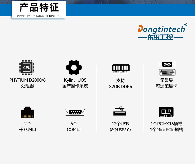 國(guó)產(chǎn)化飛騰工控機(jī),搭載國(guó)產(chǎn)銀河麒麟操作系統(tǒng),DTB-2102L-BD2KMC.jpg 國(guó)產(chǎn)化飛騰工控機(jī),搭載國(guó)產(chǎn)銀河麒麟操作系統(tǒng),DTB-2102L-BD2KMC.jpg