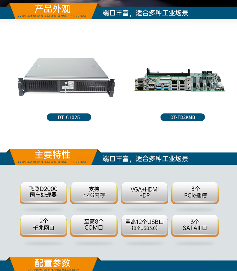 東田國產(chǎn)飛騰服務(wù)器,金融行業(yè)工控電腦,DT-61025-TD2KMB.jpg 東田國產(chǎn)飛騰服務(wù)器,金融行業(yè)工控電腦,DT-61025-TD2KMB.jpg