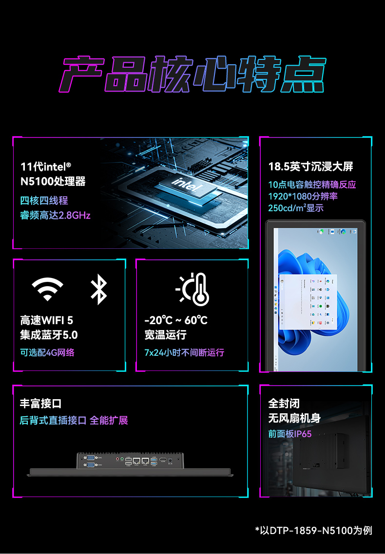 18.5寸觸摸工控一體機(jī),工業(yè)一體機(jī)電腦廠家,DTP-1859-N5100.jpg 18.5寸觸摸工控一體機(jī),工業(yè)一體機(jī)電腦廠家,DTP-1859-N5100.jpg