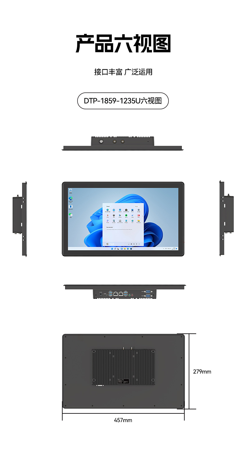 18.5寸工控一體機,IP65防護工業(yè)平板電腦廠家,DTP-1859-1235U.jpg