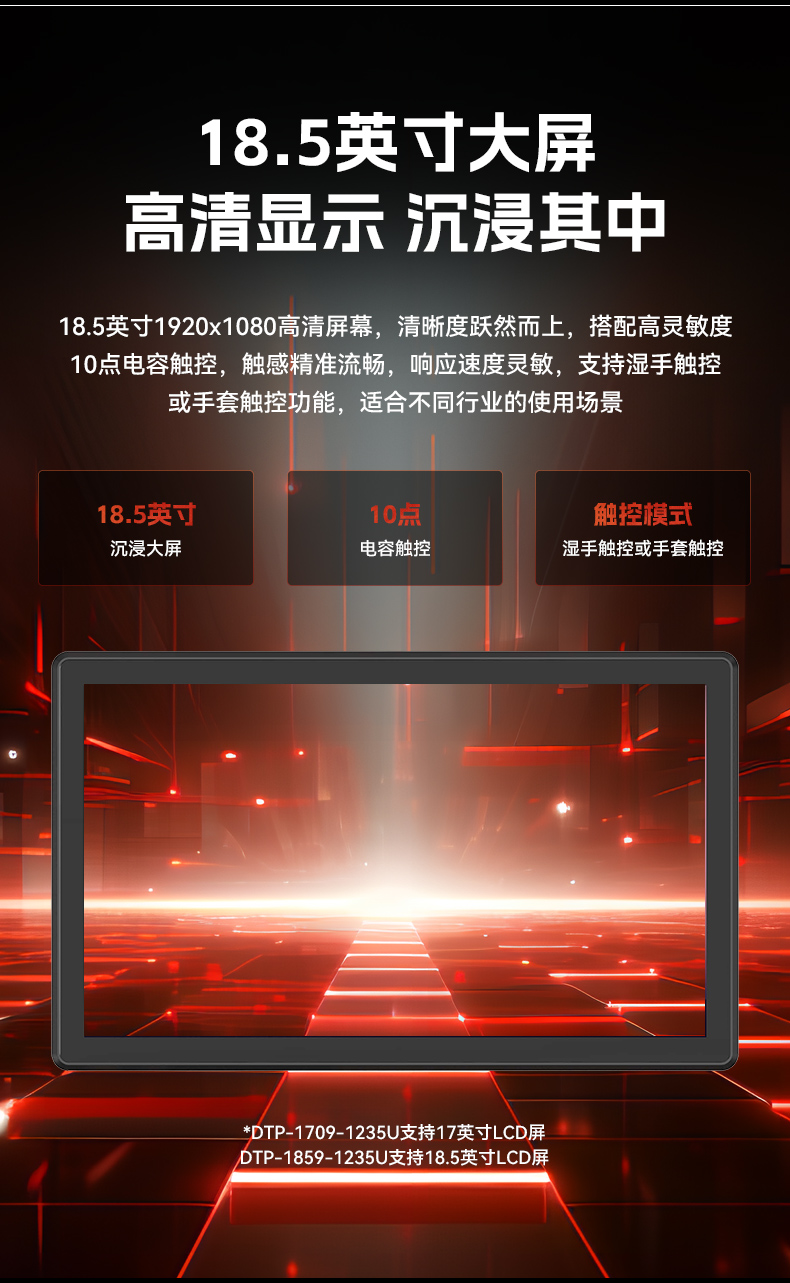 18.5寸工控一體機,IP65防護工業(yè)平板電腦廠家,DTP-1859-1235U.jpg