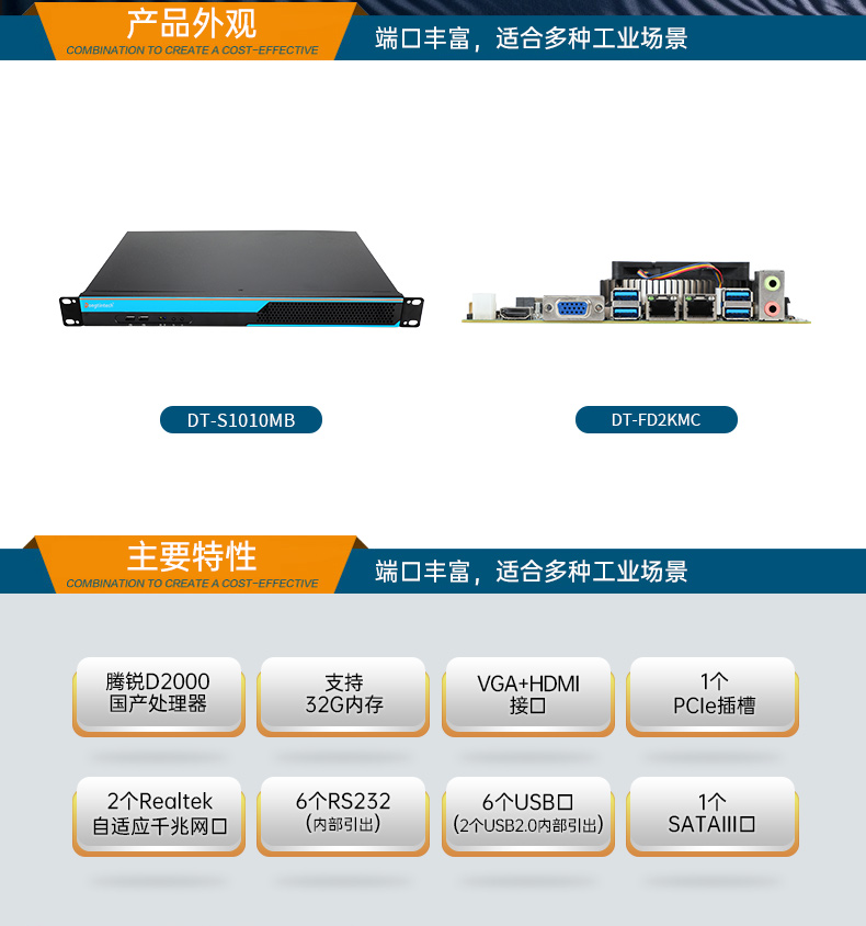 國(guó)產(chǎn)化1U短款工控機(jī),信息安全工控上位機(jī),DT-S1010MB-FD2KMC.jpg