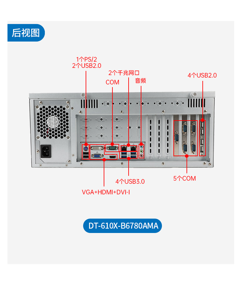 東田國(guó)產(chǎn)工控電腦,兆芯U6780A工控主機(jī)廠(chǎng)家,DT-610X-B6780AMA.jpg 東田國(guó)產(chǎn)工控電腦,兆芯U6780A工控主機(jī)廠(chǎng)家,DT-610X-B6780AMA.jpg
