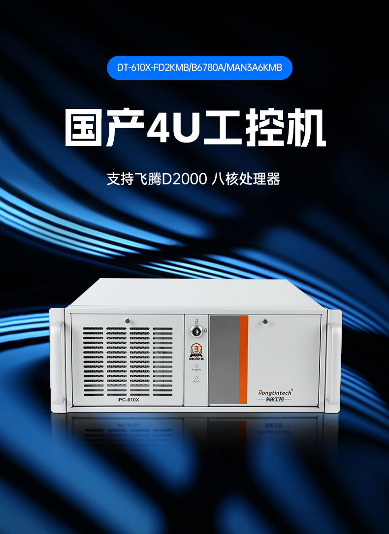 東田國產工控電腦,龍芯3A6000工控主機廠家,DT-610X-N3A6KMB.jpg