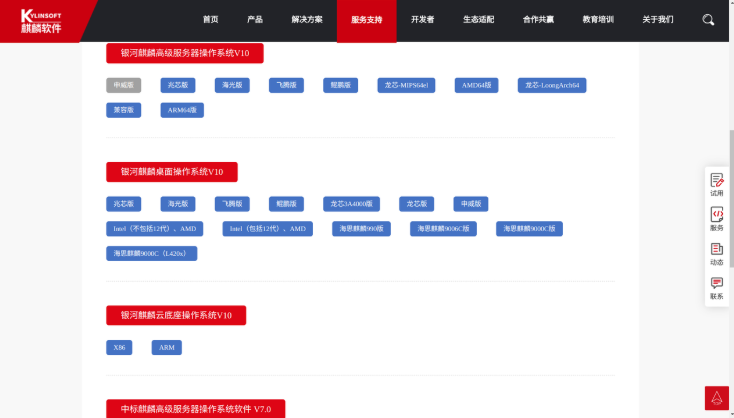 東田銀河麒麟桌面版系統(tǒng)安裝指南.png 東田銀河麒麟桌面版系統(tǒng)安裝指南.png