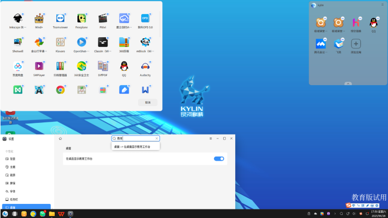東田銀河麒麟桌面版系統(tǒng)安裝指南.png 東田銀河麒麟桌面版系統(tǒng)安裝指南.png