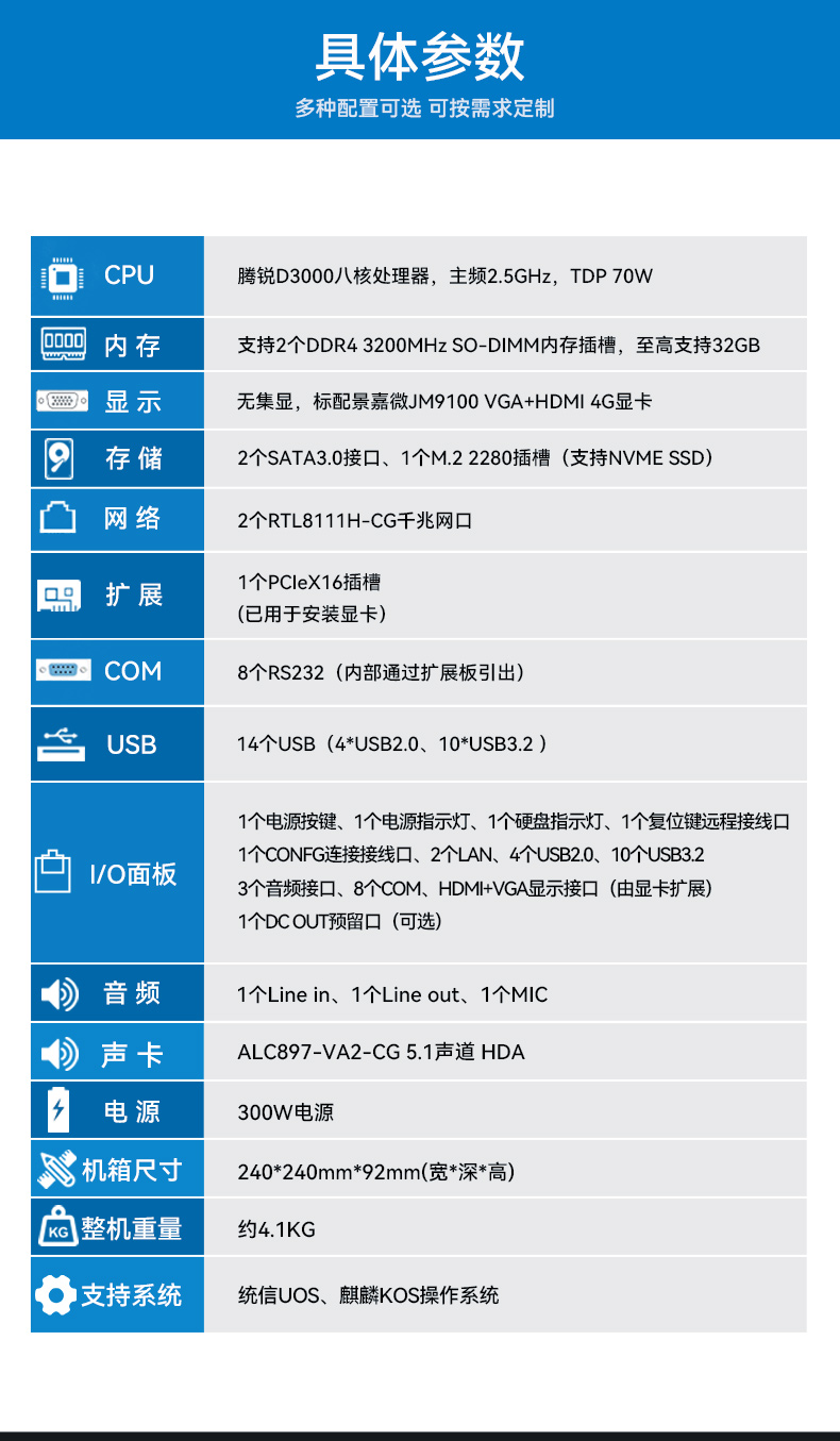 國產(chǎn)騰銳D3000桌面式工控機(jī),工業(yè)自動化工控主機(jī)方案,DTB-2105S-UD3KMC.jpg 國產(chǎn)騰銳D3000桌面式工控機(jī),工業(yè)自動化工控主機(jī)方案,DTB-2105S-UD3KMC.jpg