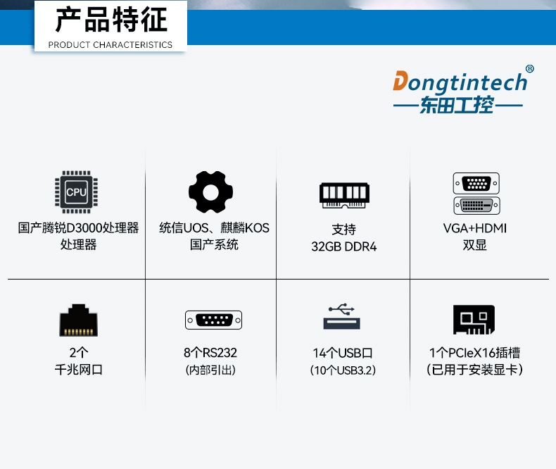 國產(chǎn)騰銳D3000桌面式工控機(jī),工業(yè)自動化工控主機(jī)方案,DTB-2105S-UD3KMC.jpg 國產(chǎn)騰銳D3000桌面式工控機(jī),工業(yè)自動化工控主機(jī)方案,DTB-2105S-UD3KMC.jpg