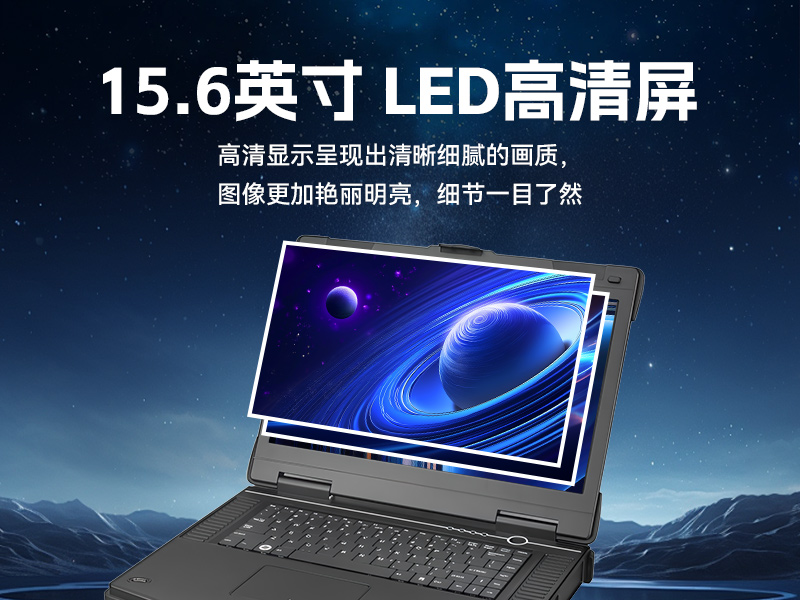 15.6寸兆芯國產(chǎn)化三防筆記本,工業(yè)級筆記本廠家,DTN-S15Z4C