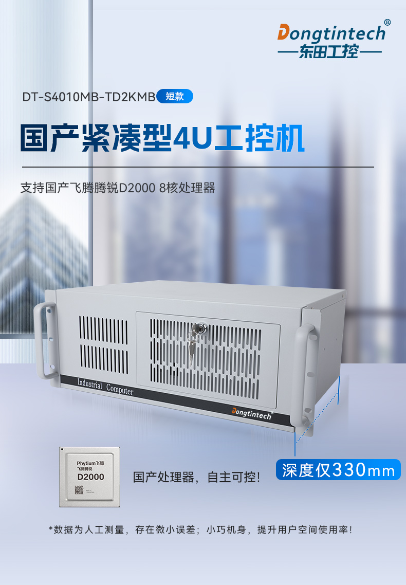 國產(chǎn)緊湊型4U工控機,14USB12COM多接口工控主機,DT-S4010MB-TD2KMB.jpg 國產(chǎn)緊湊型4U工控機,14USB12COM多接口工控主機,DT-S4010MB-TD2KMB.jpg