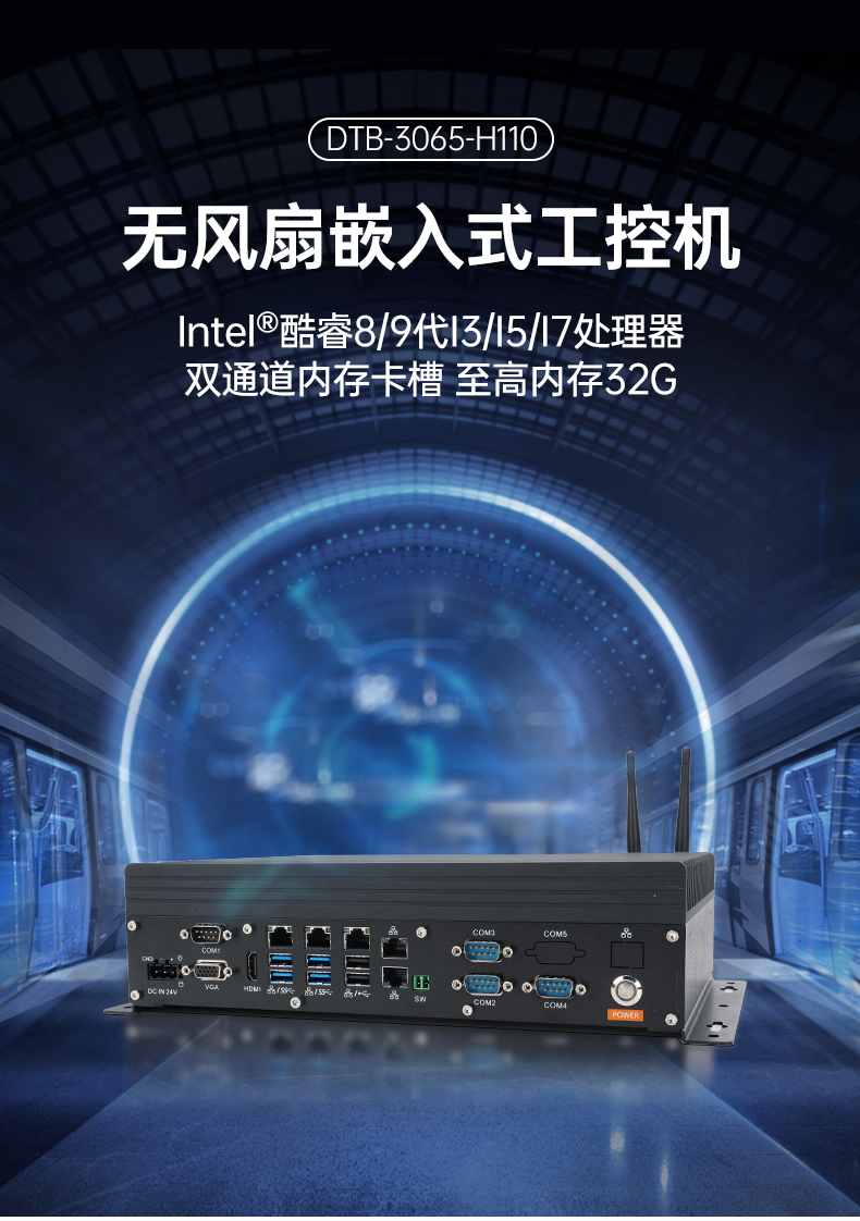 酷睿8/9代無風(fēng)扇嵌入式工控機(jī),雙顯迷你工業(yè)主機(jī)廠家,DTB-3065-H110.png 酷睿8/9代無風(fēng)扇嵌入式工控機(jī),雙顯迷你工業(yè)主機(jī)廠家,DTB-3065-H110.png