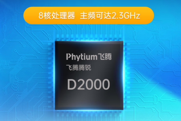 東田國產(chǎn)工控機飛騰處理器芯片.png 東田國產(chǎn)工控機飛騰處理器芯片.png