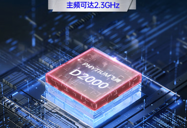 東田飛騰d2000工控機處理器.png 東田飛騰d2000工控機處理器.png