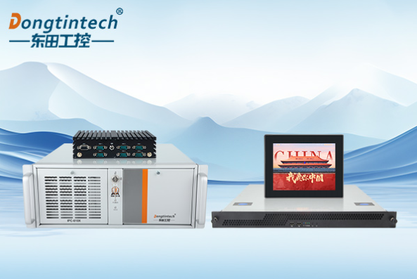 東田國(guó)產(chǎn)化上架式工控機(jī).png 東田國(guó)產(chǎn)化上架式工控機(jī).png