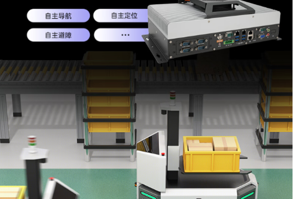 東田海光3350工控機(jī)在自主移動(dòng)機(jī)器人中的應(yīng)用.png 東田海光3350工控機(jī)在自主移動(dòng)機(jī)器人中的應(yīng)用.png