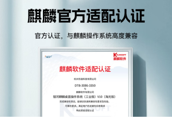 東田工控與麒麟官方適配認(rèn)證證書.png 東田工控與麒麟官方適配認(rèn)證證書.png