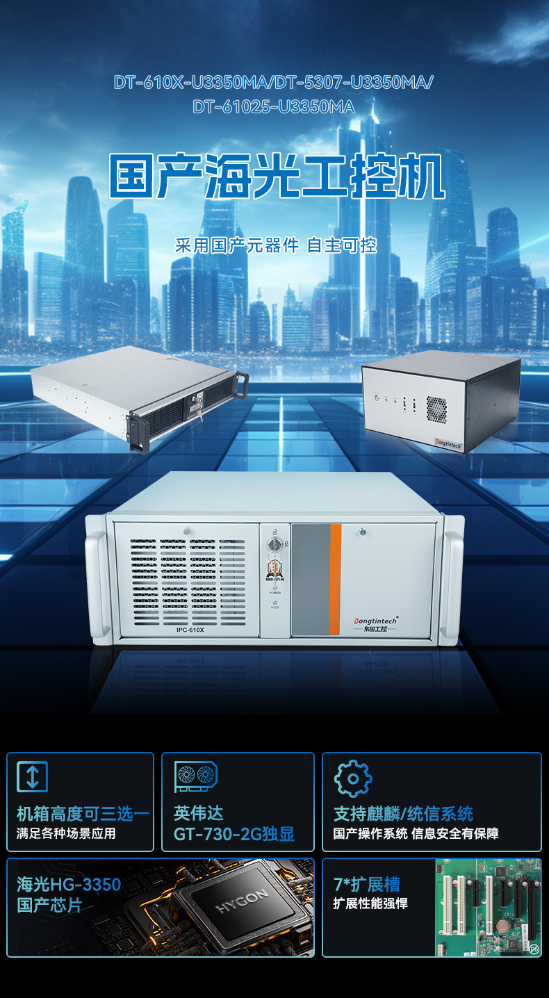 國產(chǎn)化海光工控機(jī),11個(gè)USB口+8個(gè)串口,工業(yè)電腦廠家,DT-610X-U3350MA.jpg 國產(chǎn)化海光工控機(jī),11個(gè)USB口+8個(gè)串口,工業(yè)電腦廠家,DT-610X-U3350MA.jpg