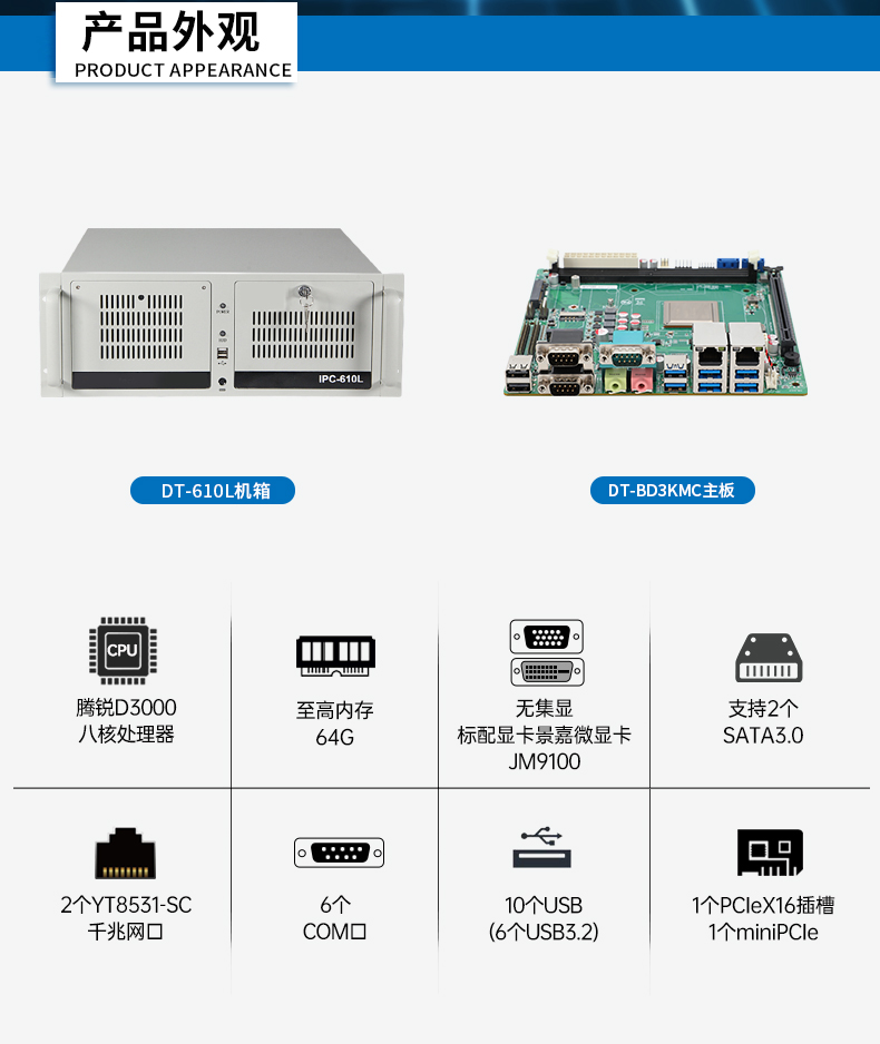 國(guó)產(chǎn)化騰銳D3000工控機(jī),信創(chuàng)工控電腦,DT-610L-BD3KMC.jpg 國(guó)產(chǎn)化騰銳D3000工控機(jī),信創(chuàng)工控電腦,DT-610L-BD3KMC.jpg