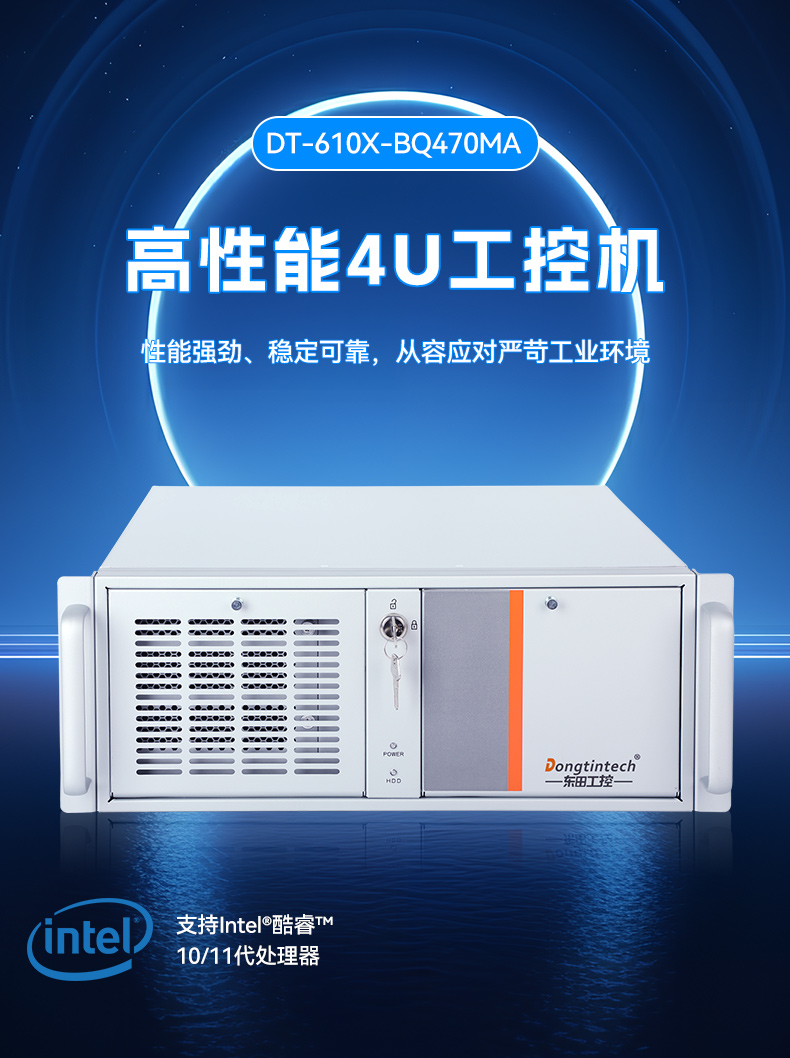 酷睿11代高性能工控機(jī),10USB口工控主機(jī)電腦,DT-610X-BQ470MA.jpg
