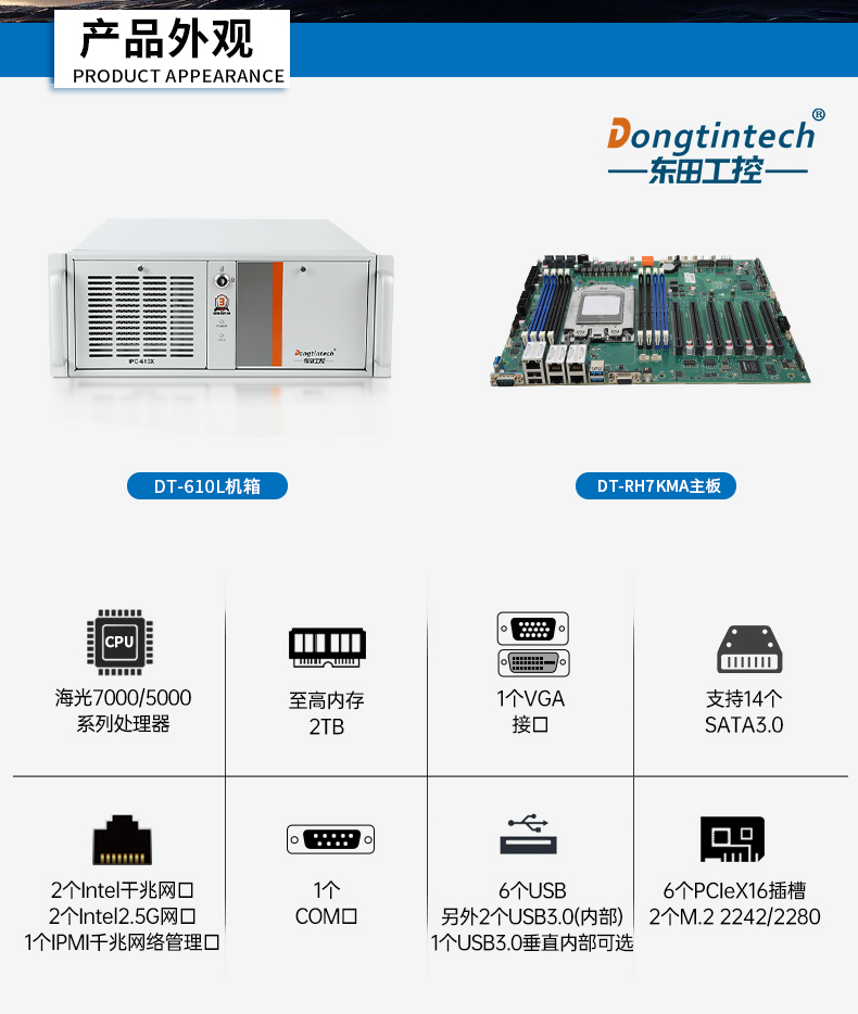 國(guó)產(chǎn)化海光7000/5000工控機(jī),智能交通工控電腦推薦,DT-610X-RH7KMA.jpg