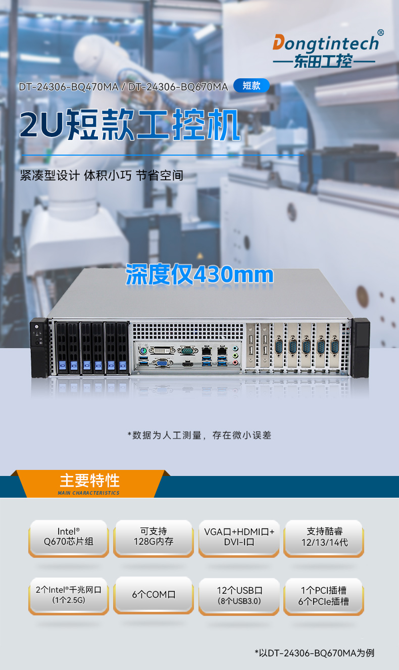 高性能2U工控機,7擴展接口,支持熱插拔硬盤,DT-24306-BQ470MA.jpg 高性能2U工控機,7擴展接口,支持熱插拔硬盤,DT-24306-BQ470MA.jpg