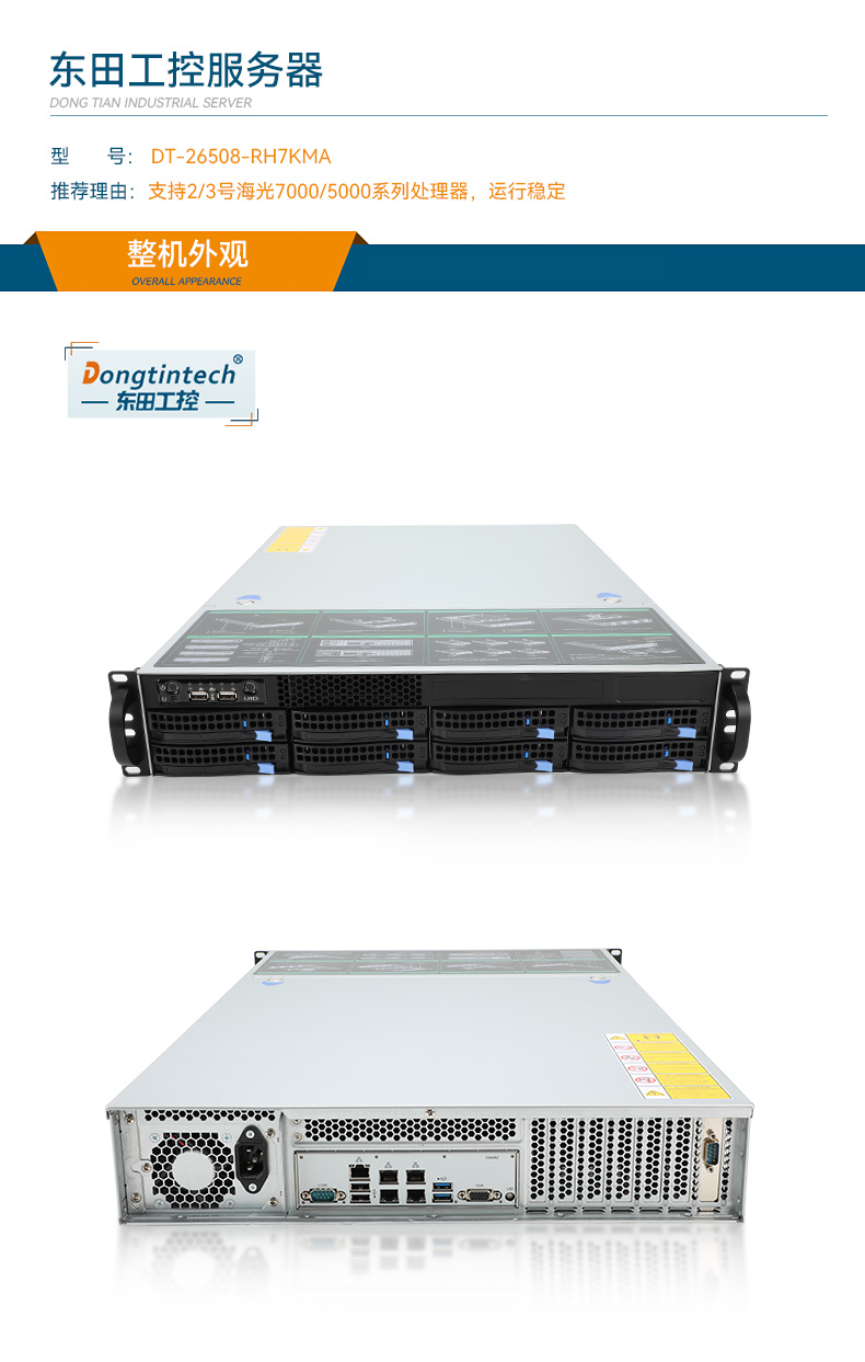 國(guó)產(chǎn)海光工控服務(wù)器,自主可控安全主機(jī),DT-26508-RH7KMA.jpg 國(guó)產(chǎn)海光工控服務(wù)器,自主可控安全主機(jī),DT-26508-RH7KMA.jpg