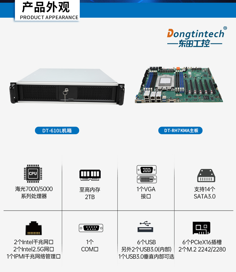 信創(chuàng)工控主機(jī),國(guó)產(chǎn)海光工控機(jī)廠家,DT-61025-RH7KMA.jpg 信創(chuàng)工控主機(jī),國(guó)產(chǎn)海光工控機(jī)廠家,DT-61025-RH7KMA.jpg