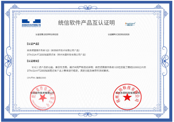 東田國產(chǎn)化工控機生態(tài)認證.png 東田國產(chǎn)化工控機生態(tài)認證.png